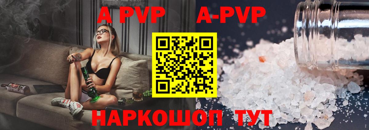 Нижнеудинск  Alpha PVP Crystall  А ПВП Соль  Вход с VPN  Alpha-PVP СК 