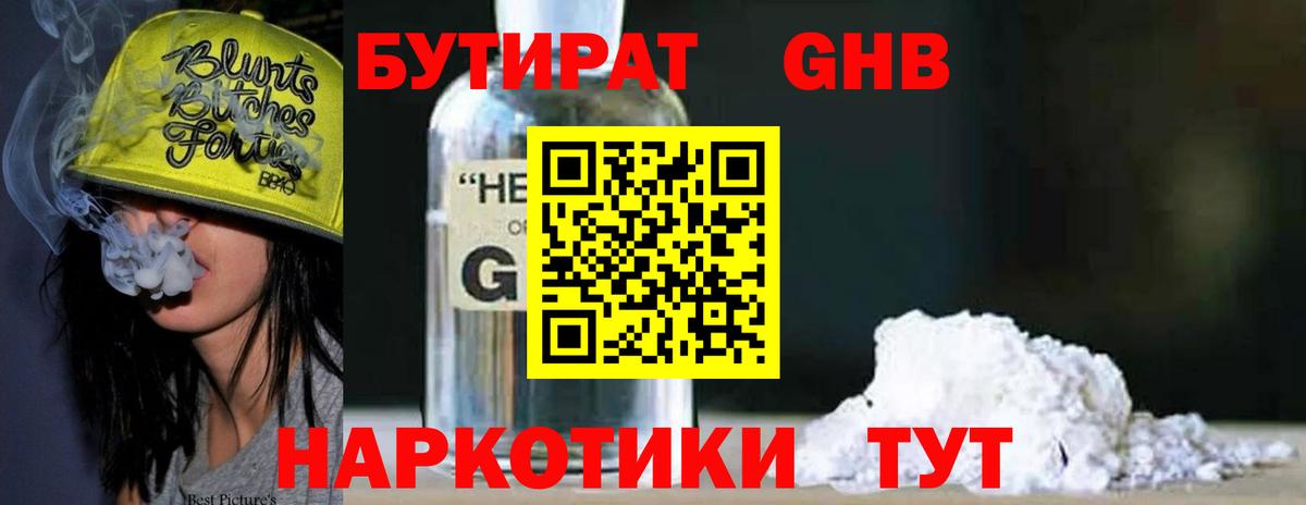 Нижнеудинск  Бутират BDO  Вход с VPN 