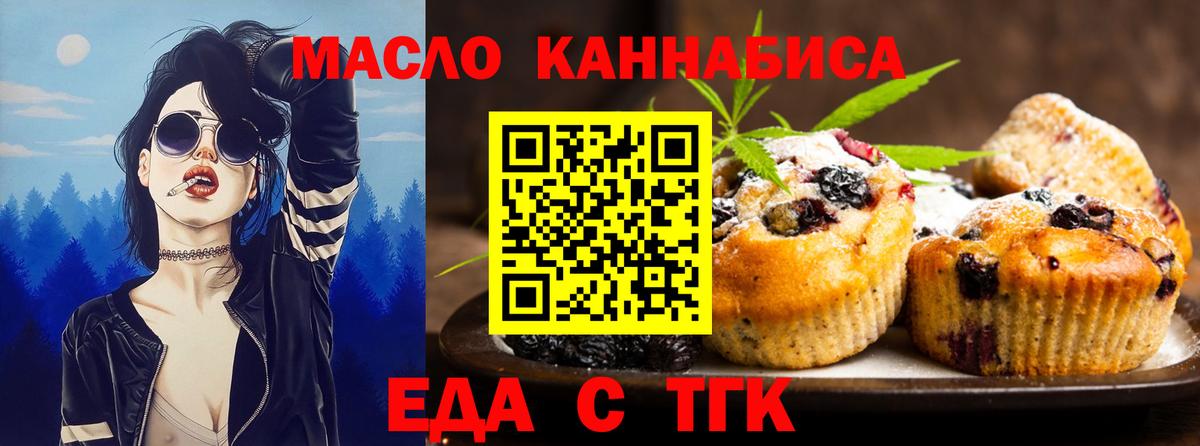 Еда ТГК марихуана Нижнеудинск