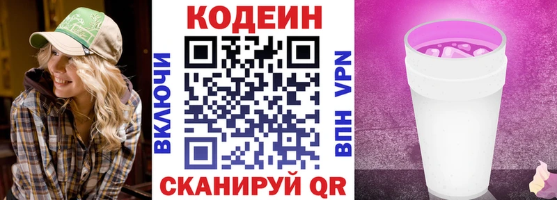 купить закладку  мега ТОР  сайты даркнета наркотические препараты  Нижнеудинск  Codein Purple Drank 