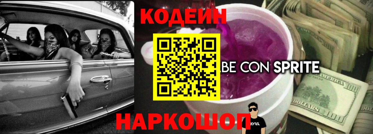 Кодеиновый сироп Lean напиток Lean (лин)  Вход с VPN  Нижнеудинск 