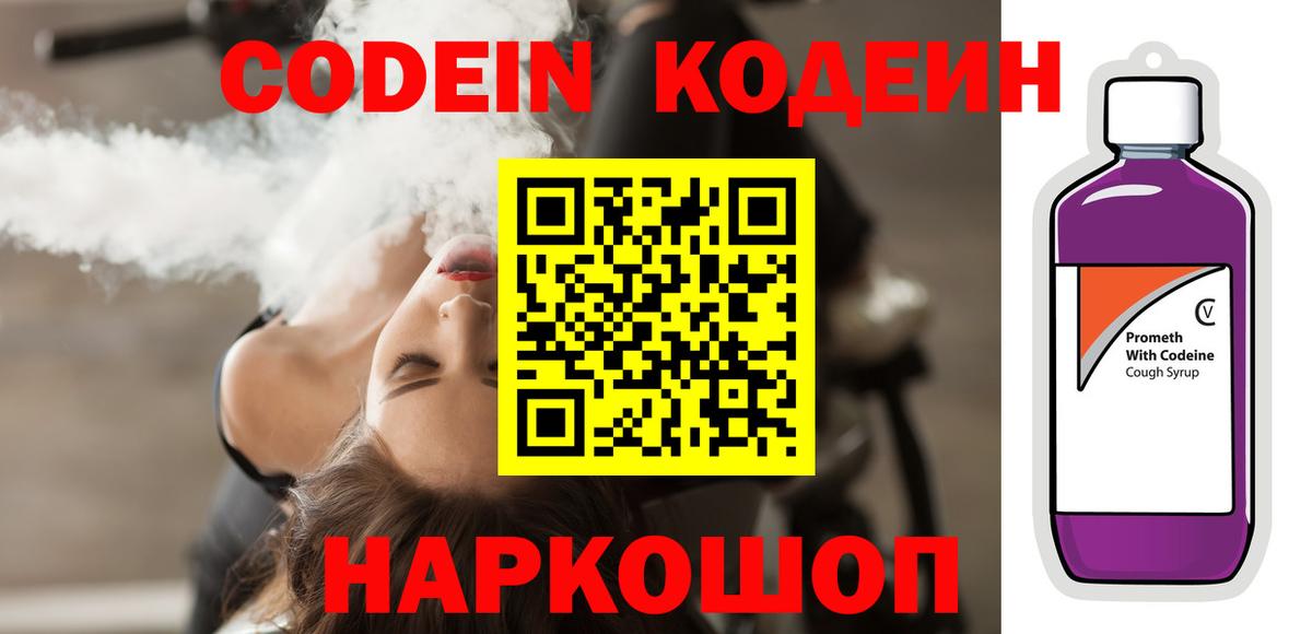Нижнеудинск  Codein напиток Lean (лин)  Вход с VPN 