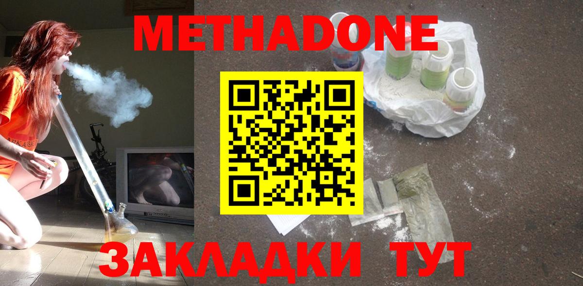 МЕТАДОН белоснежный Нижнеудинск