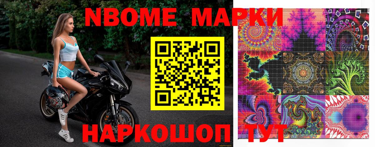 Марки N-bome 1500мкг Нижнеудинск