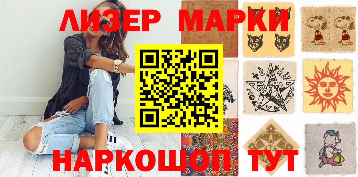 Наркотические марки 1500мкг Нижнеудинск