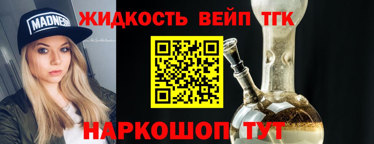 ТГК вейп  ТГК гашишное масло  Вход с VPN  Нижнеудинск 